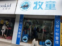 牧童专卖店