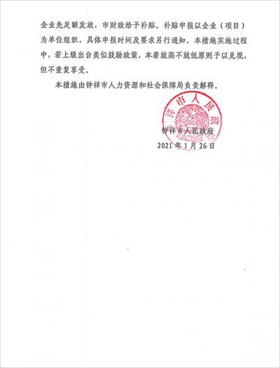 钟祥市人民政府关于在钟外地员工就地过年支持企业稳岗稳工的通知