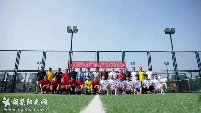 胡集镇举行喜迎建党100周年足球比赛
