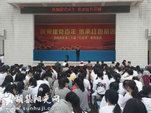 胡集高中举行举行“新时代好少年 红心向党”诗歌朗诵、演讲比赛