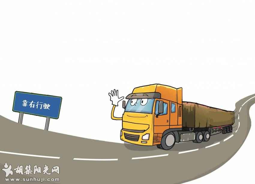 8月10日起，湖北高速公路实施交管新规  中型重型货车一律靠右通行
