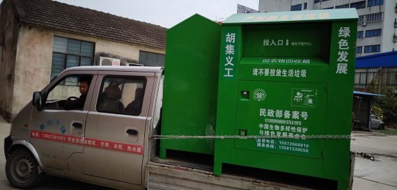 “衣旧情深“旧衣物捐赠-胡集义工与您同倡议