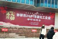 钟祥市2021年磷化工企业专场招聘会在胡集文体活动中心举办
