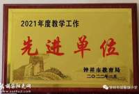 胡集小学荣获“钟祥市2021年度教学工作先进单位”荣誉称号