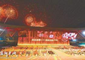 湖北省第十六届运动会盛大开幕
