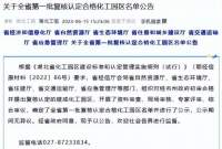 胡集经济开发区入选湖北省第一批复核认定合格化工园区
